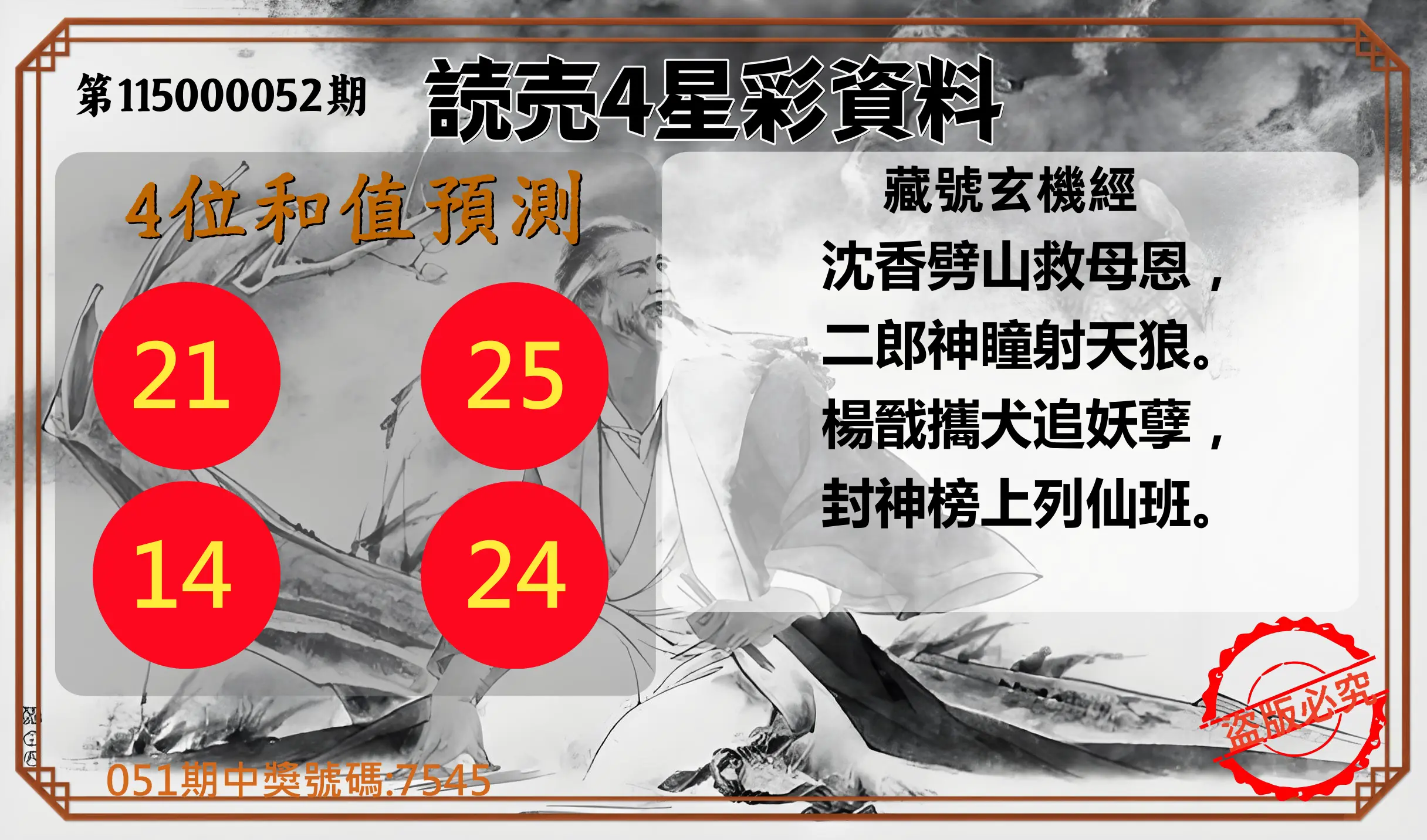 4星彩第115000052期(02/27)読売4星彩資料