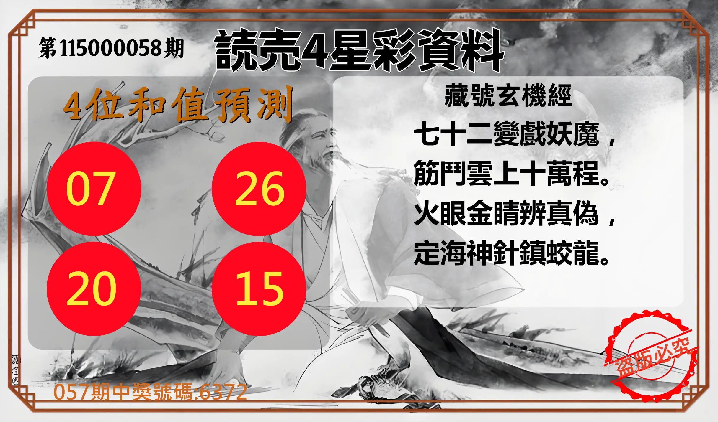 4星彩第115000058期(03/05)読売4星彩資料