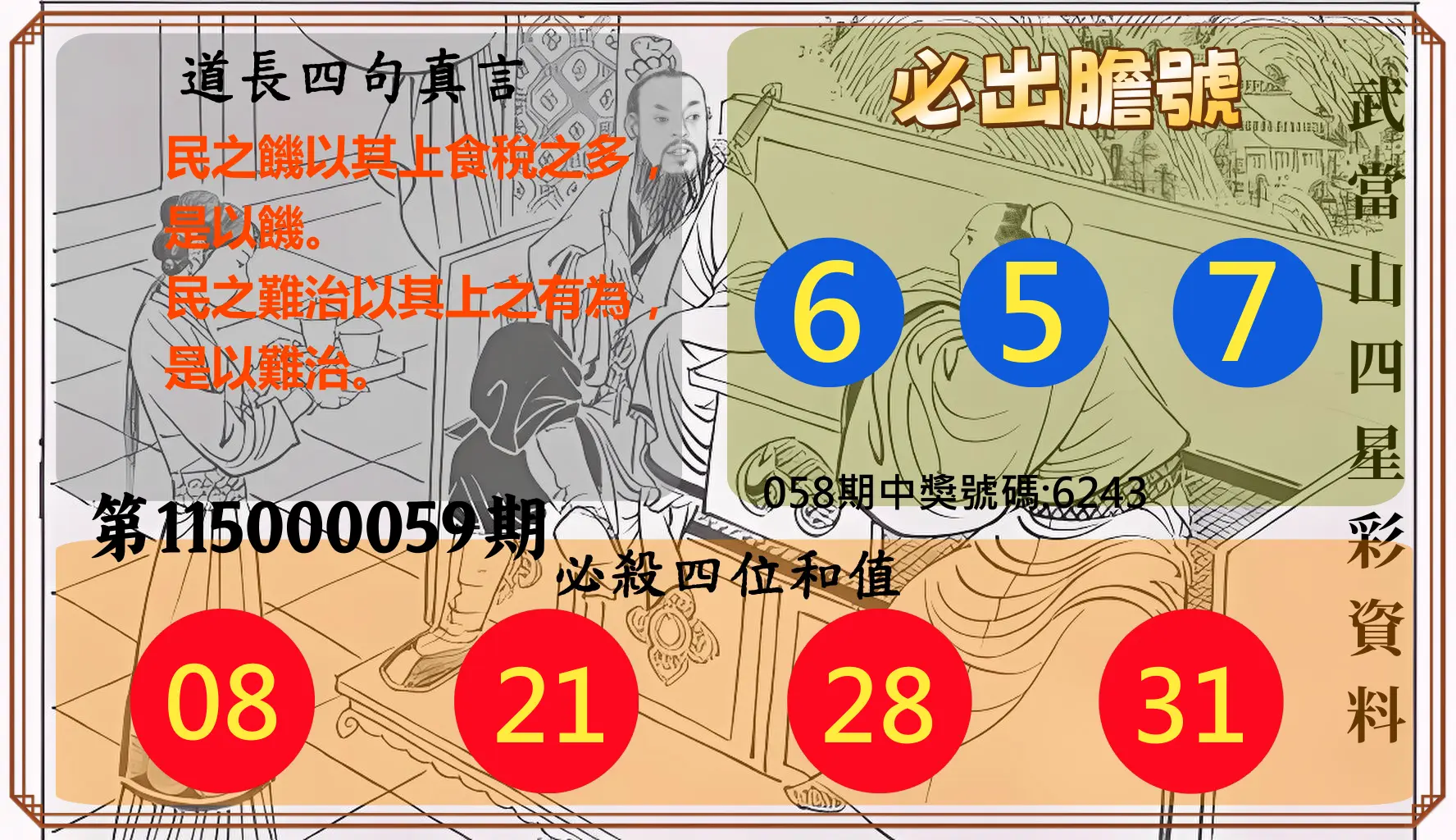 4星彩第115000059期(03/06)武當山四星彩資料