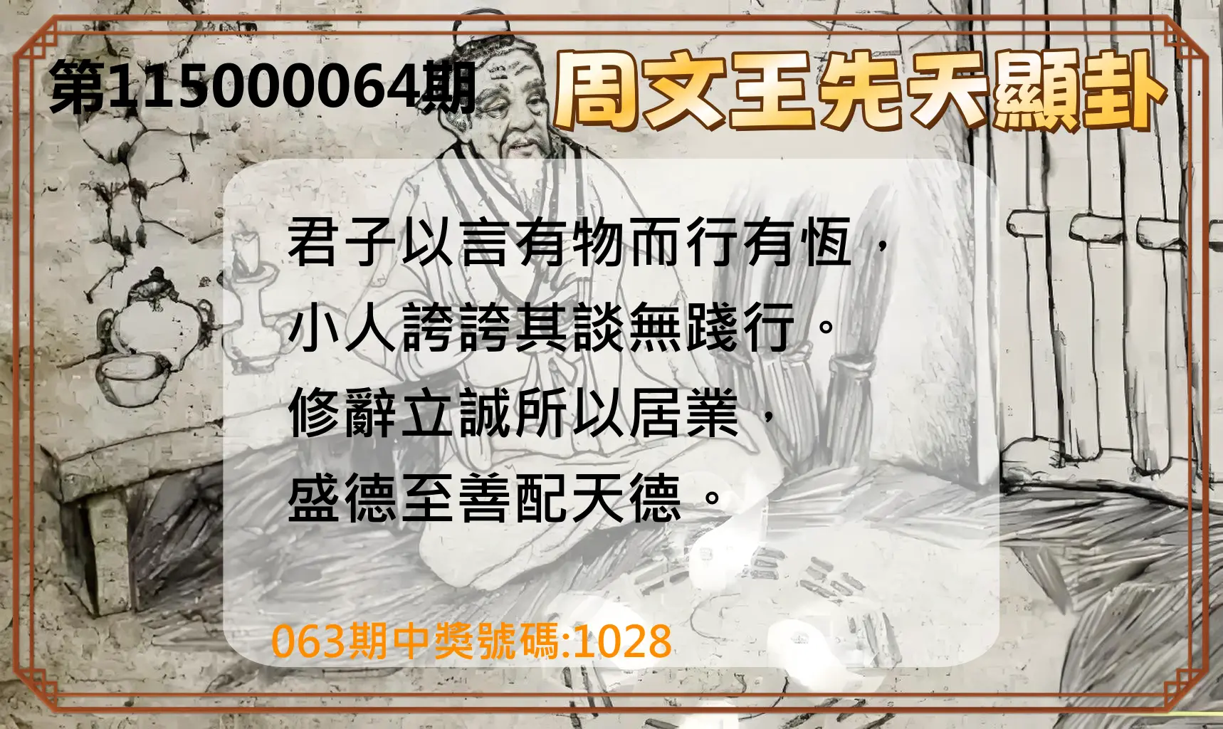 4星彩第115000064期(03/12)周文王先天顯卦