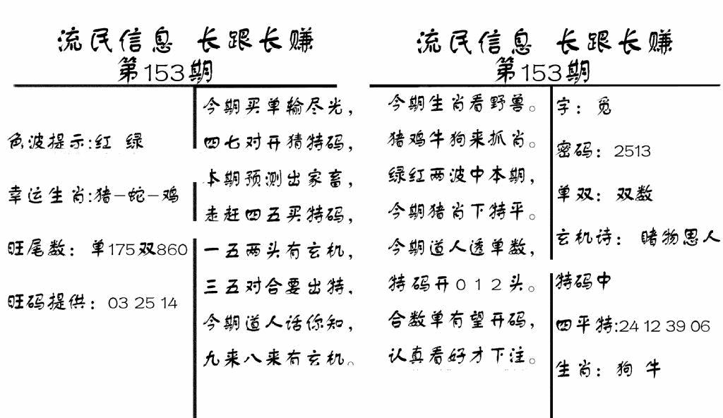 六合彩001期流民信息(黑白)