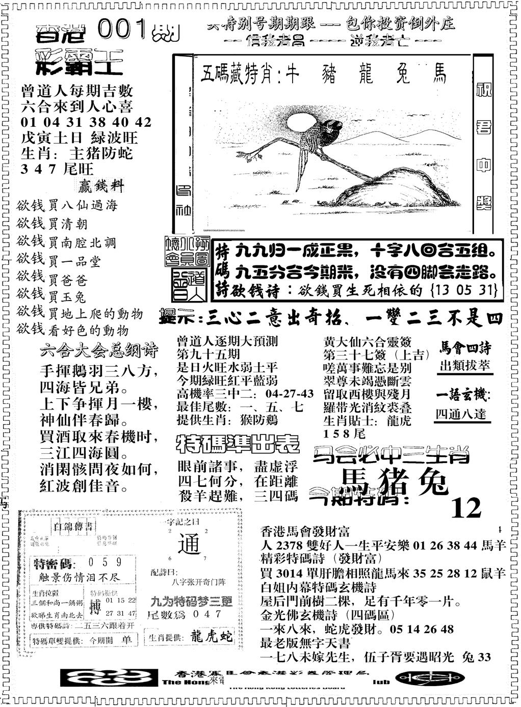 六合彩001期彩霸王综合B(黑白)