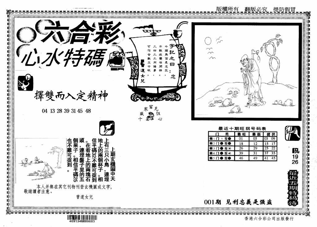 六合彩001期心水特码(信封)(黑白)