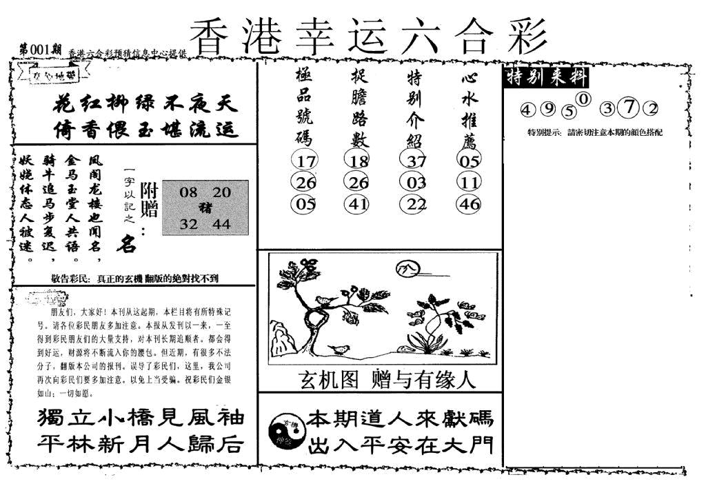 六合彩001期幸运六合彩(信封)(黑白)