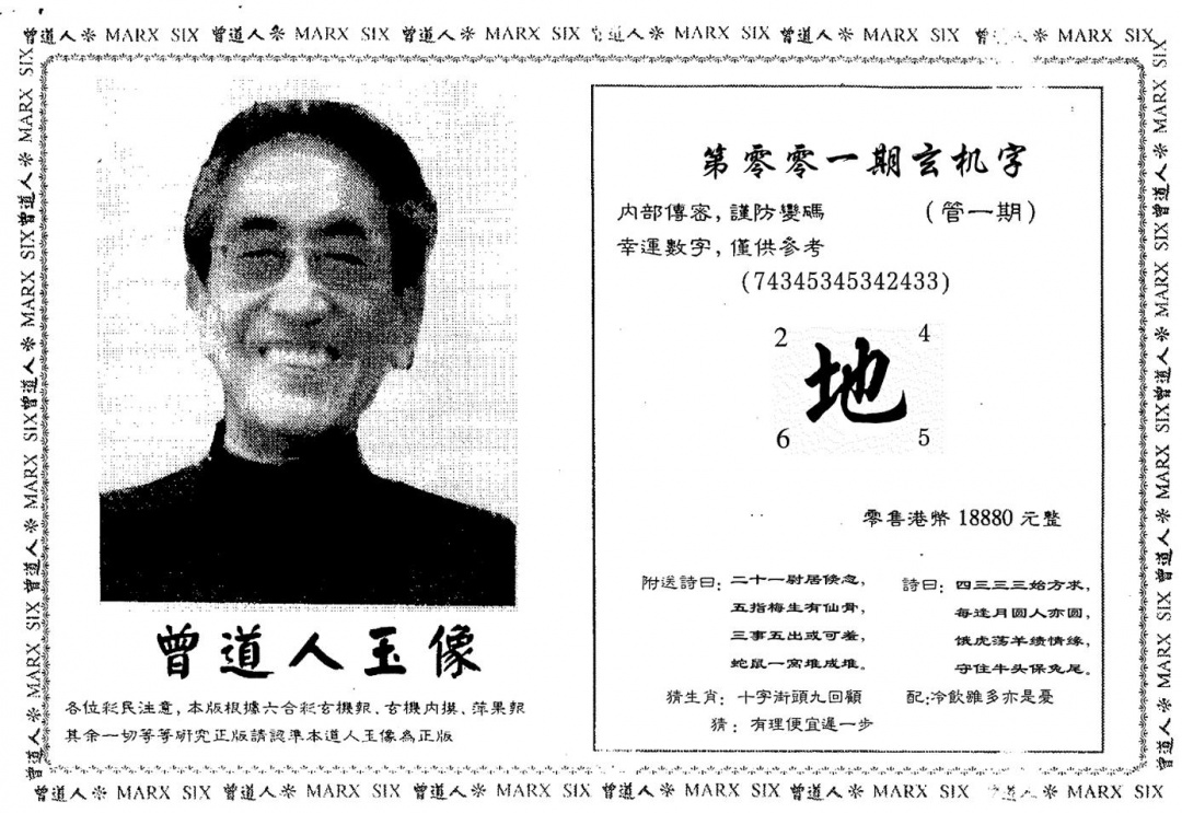 六合彩001期曾人玉像(黑白)