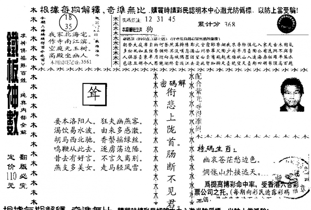 六合彩001期另版红铁板(黑白)