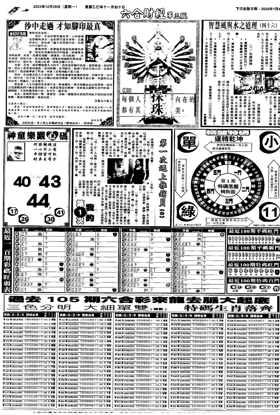 六合彩001期大财经C(黑白)