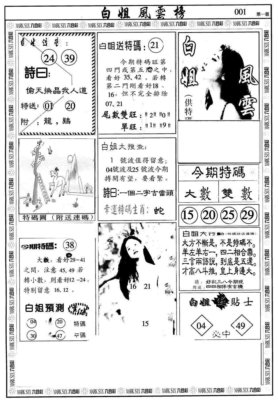 六合彩001期白姐风云榜A(黑白)