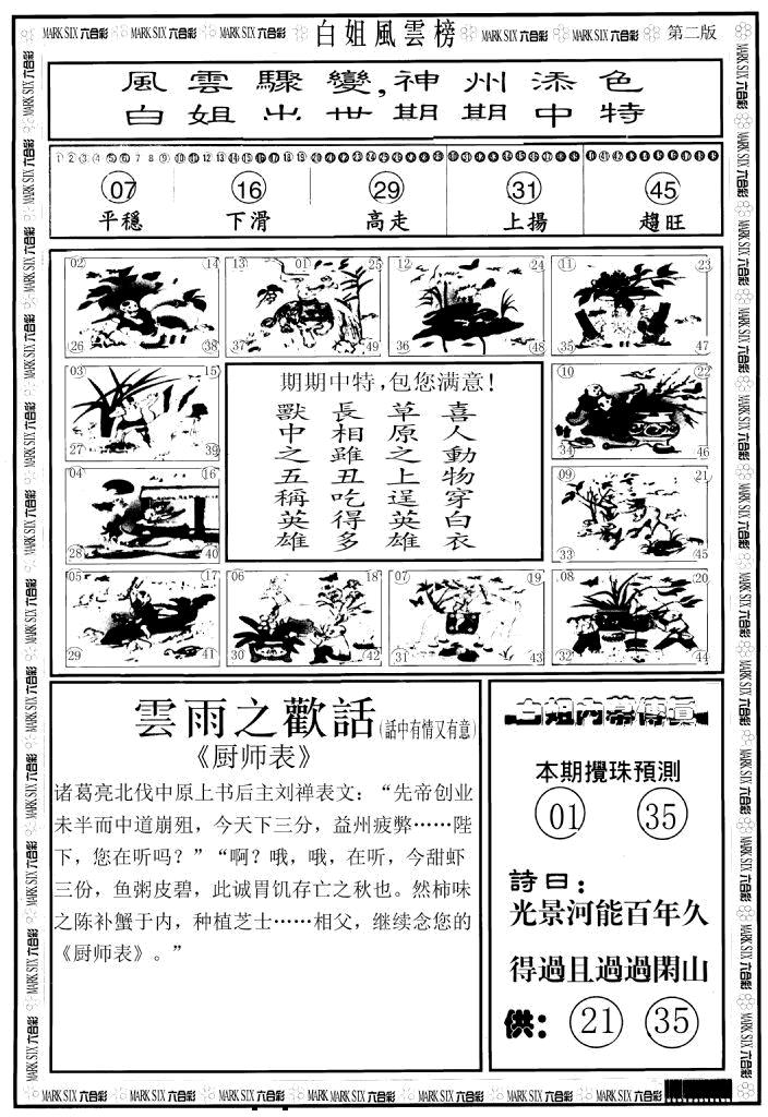 六合彩001期白姐风云榜B(黑白)