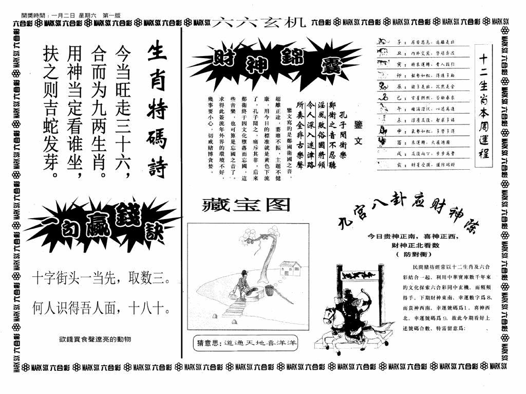 六合彩001期六六玄机A(黑白)