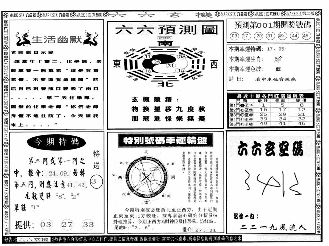 六合彩001期六六玄机B(黑白)