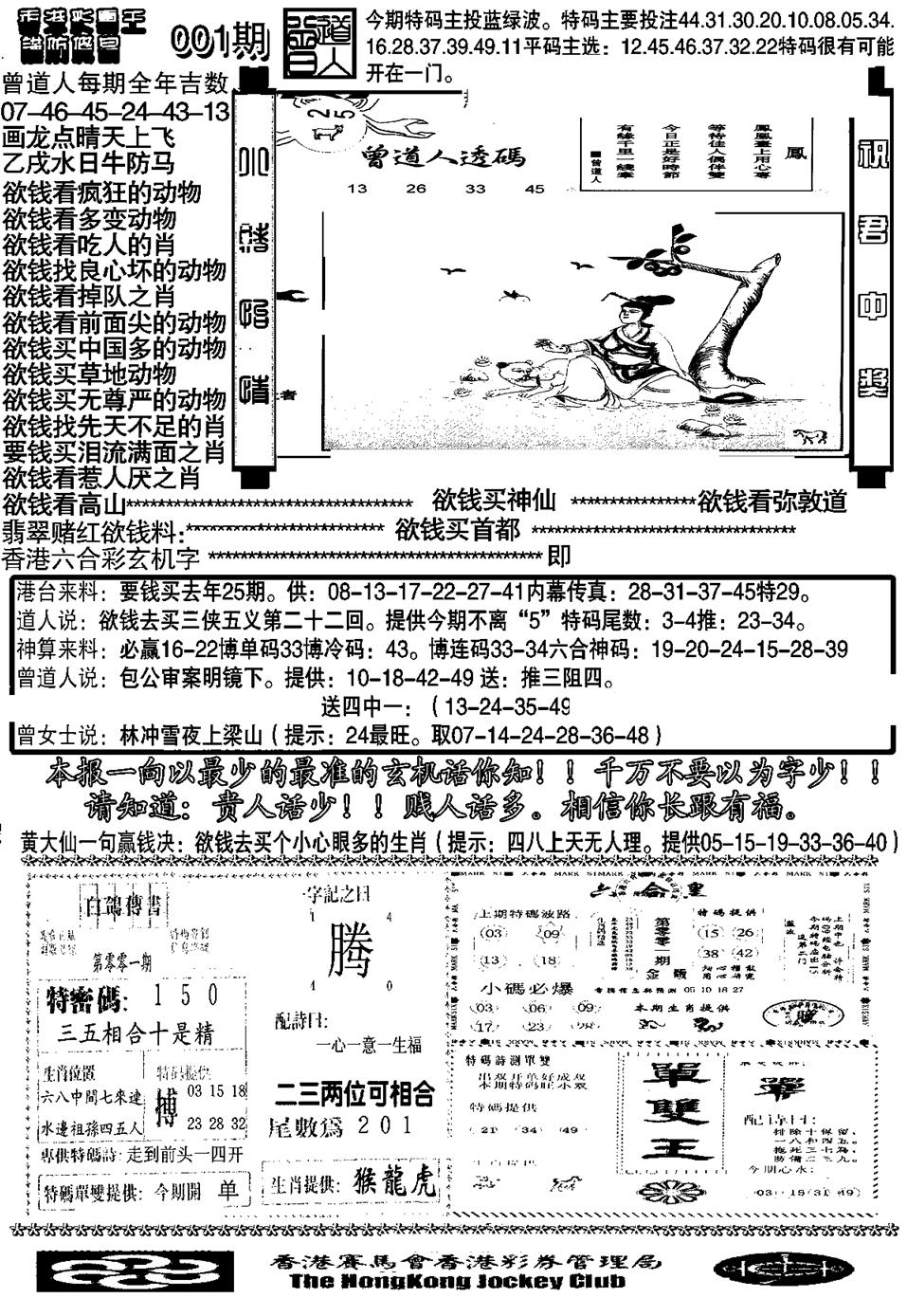 六合彩001期另大刀彩综合B(黑白)