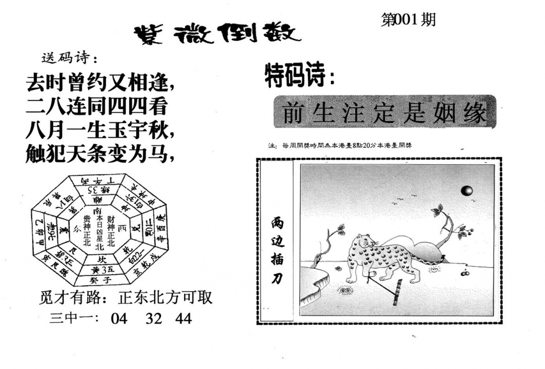 六合彩001期老版紫微门数(黑白)