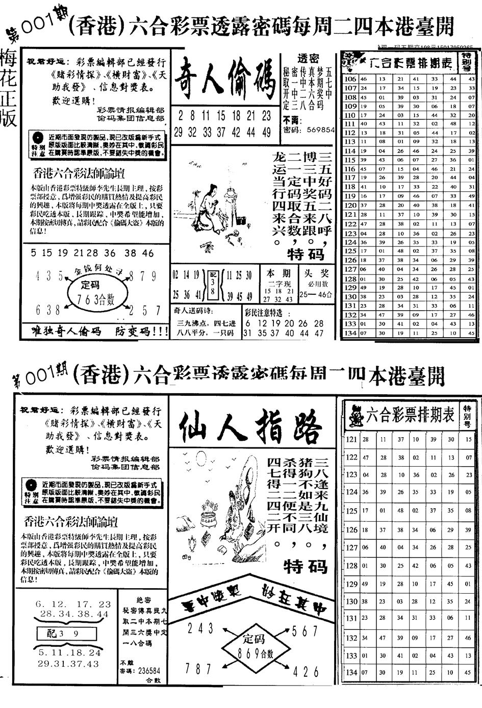 六合彩001期老版梅花四合B(黑白)