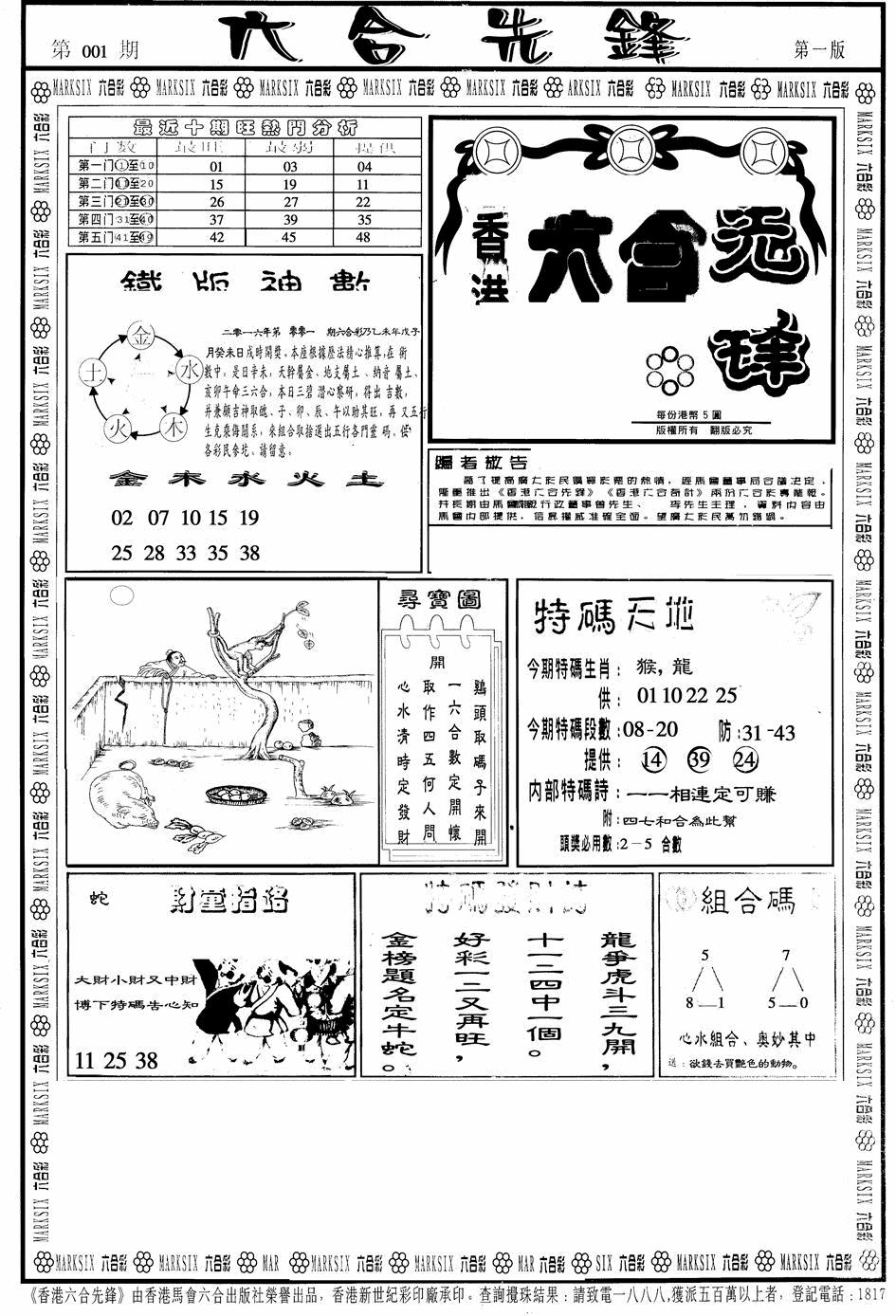 六合彩001期六合先锋A(黑白)