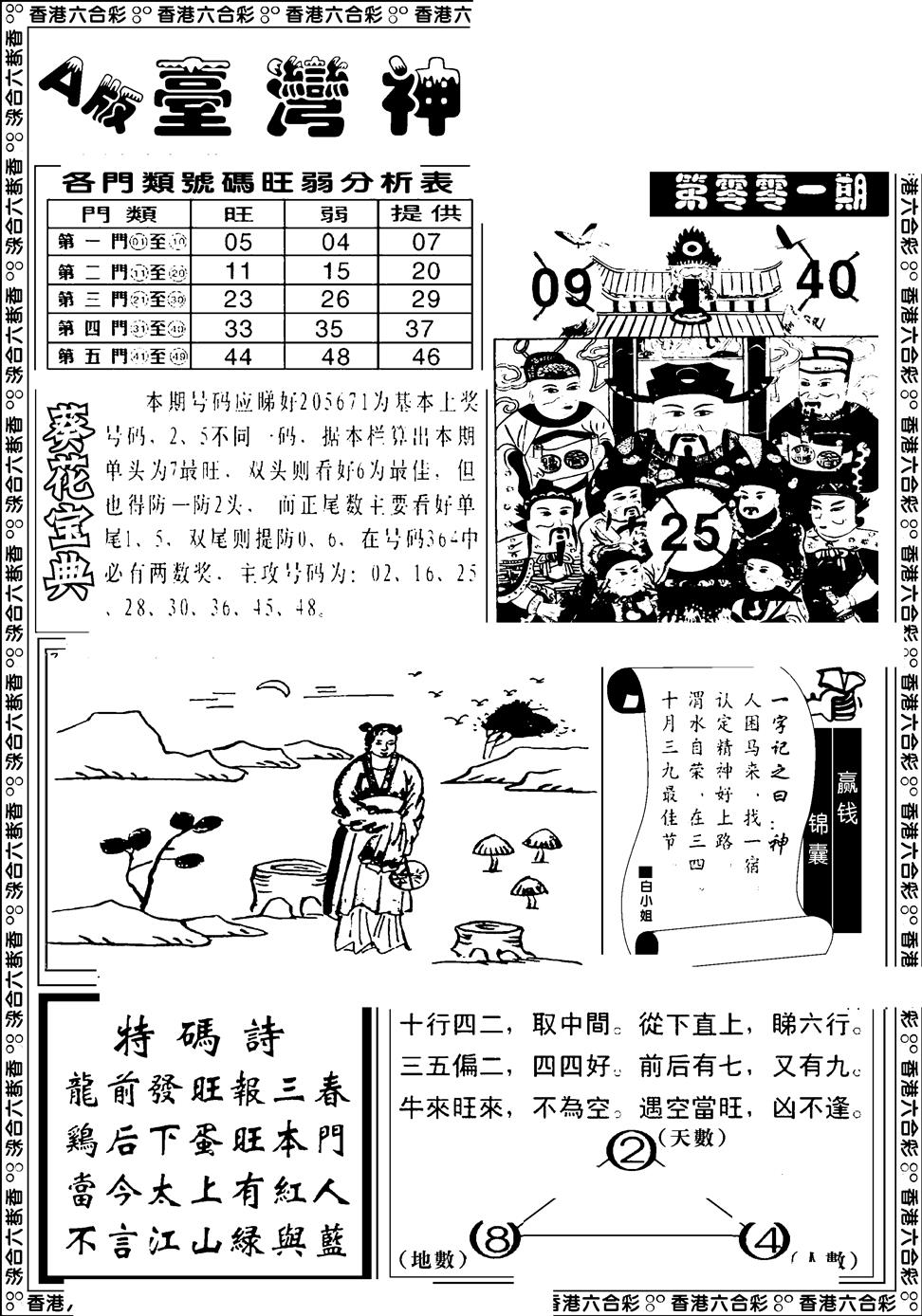 六合彩001期台湾神庙A(黑白)