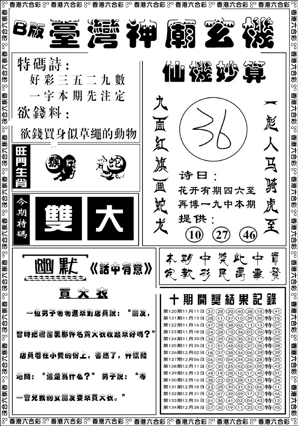 六合彩001期台湾神庙B(黑白)
