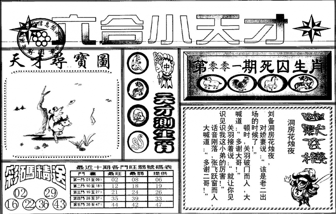 六合彩001期六合小天才A(黑白)