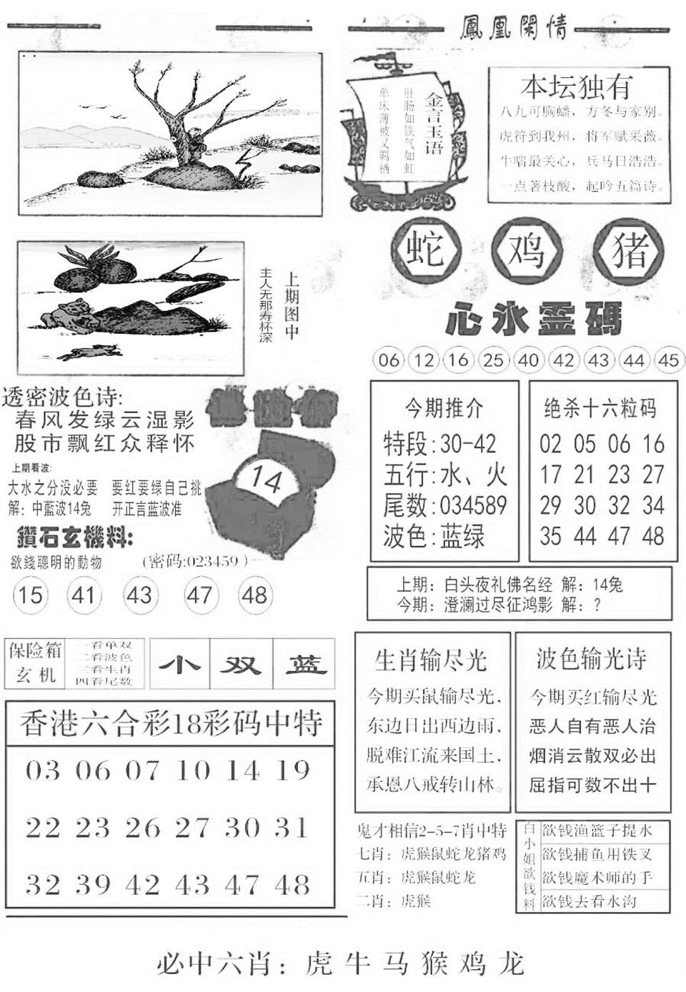 六合彩001期金凤凰B(黑白)