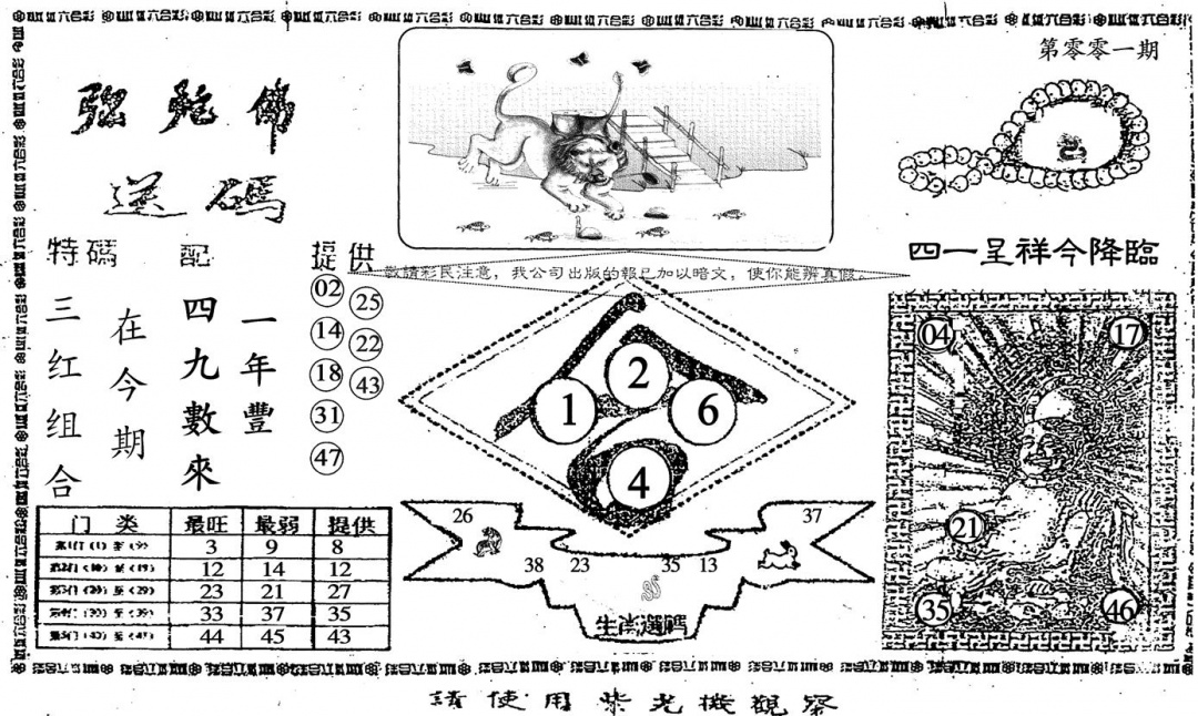 六合彩001期老弥陀佛(黑白)