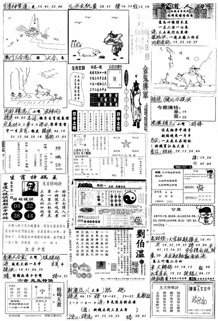 六合彩001期手写综合资料B(黑白)