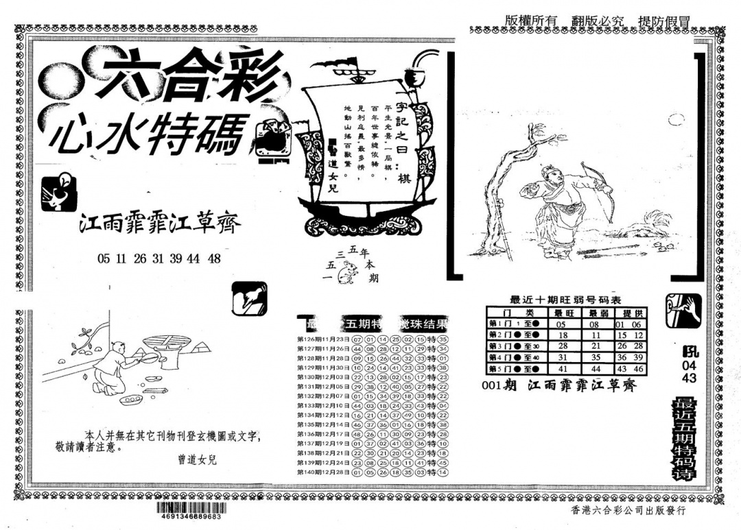 六合彩001期另版心水特码(黑白)