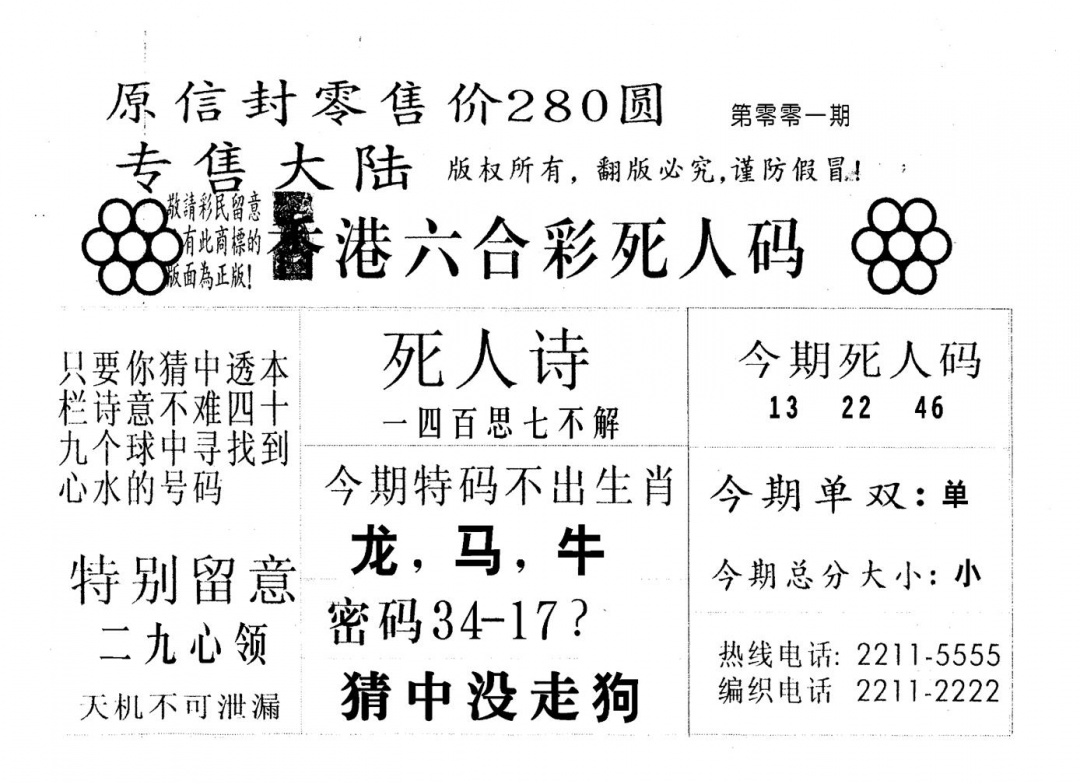 六合彩001期不死码A(黑白)