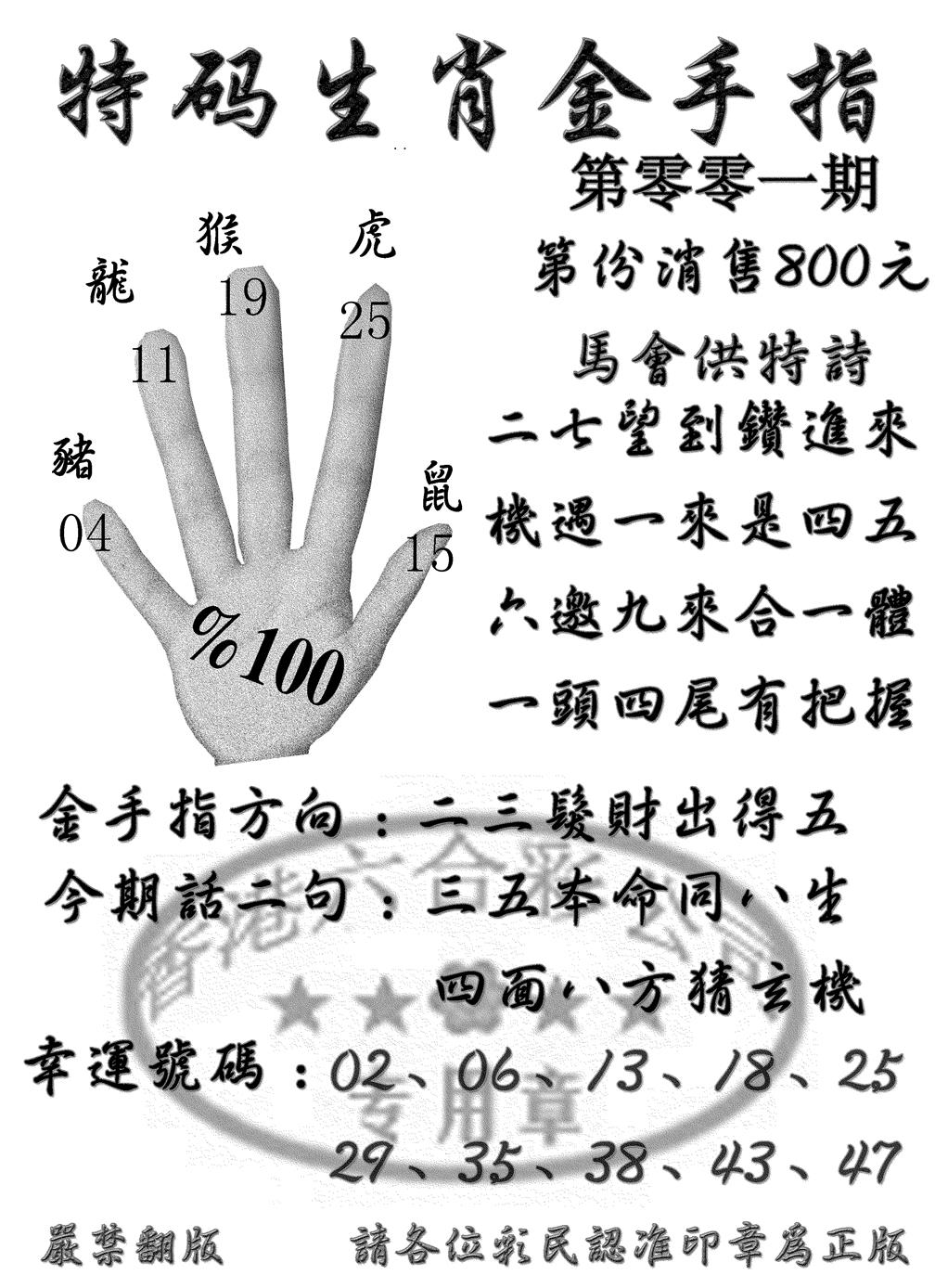 六合彩001期特码金手指(黑白)