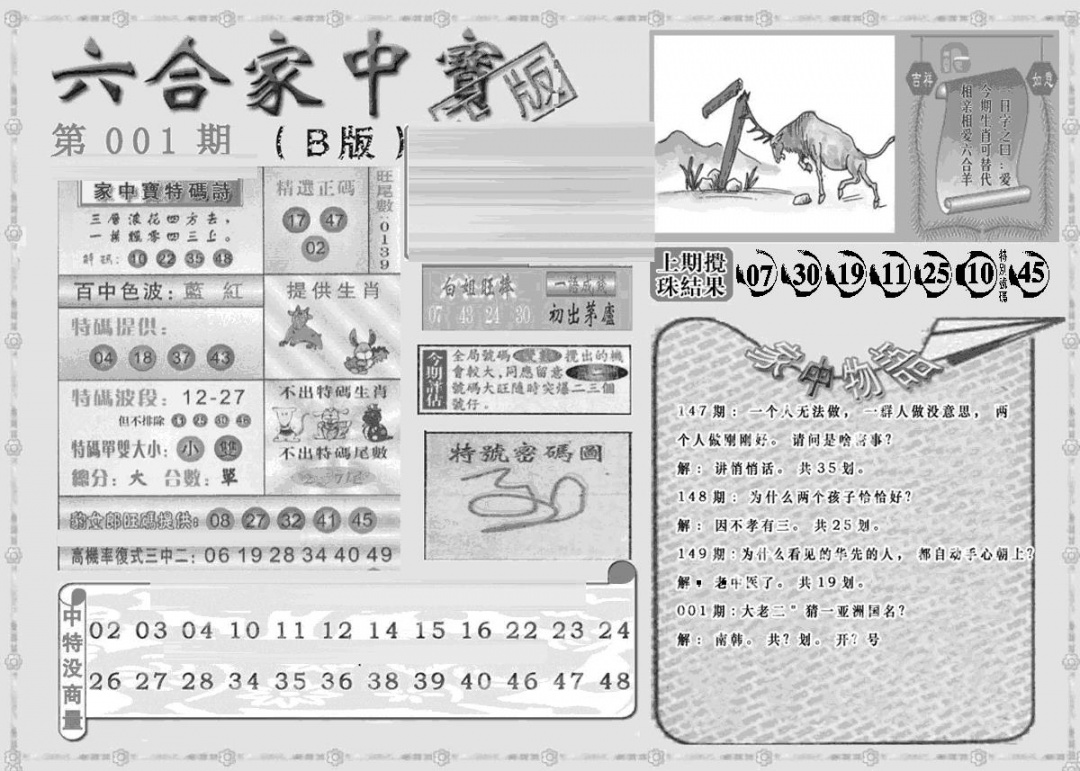 六合彩001期曾神童出世B(黑白)