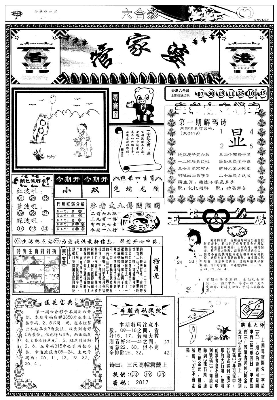 六合彩001期另管家婆A(黑白)