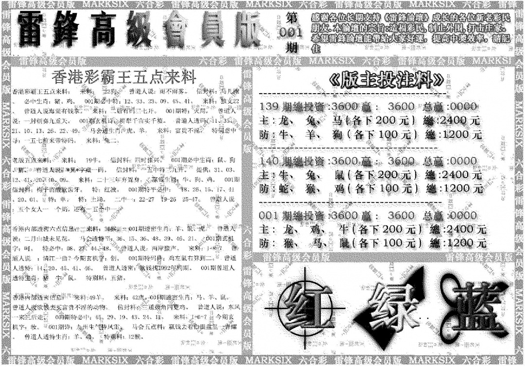 六合彩001期雷锋高级会员版(黑白)