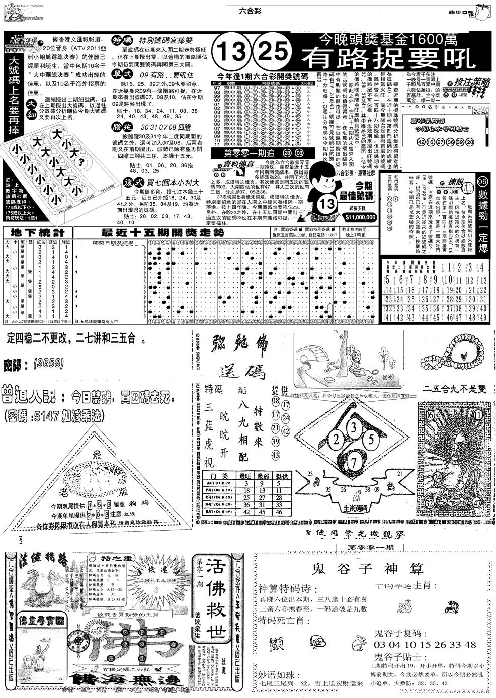 六合彩001期当日报-3(黑白)