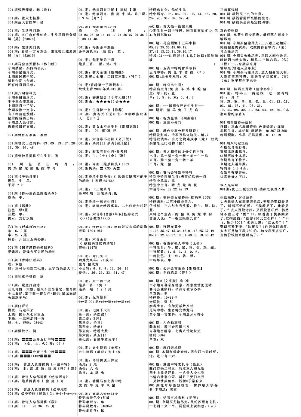 六合彩001期特码风暴B(黑白)