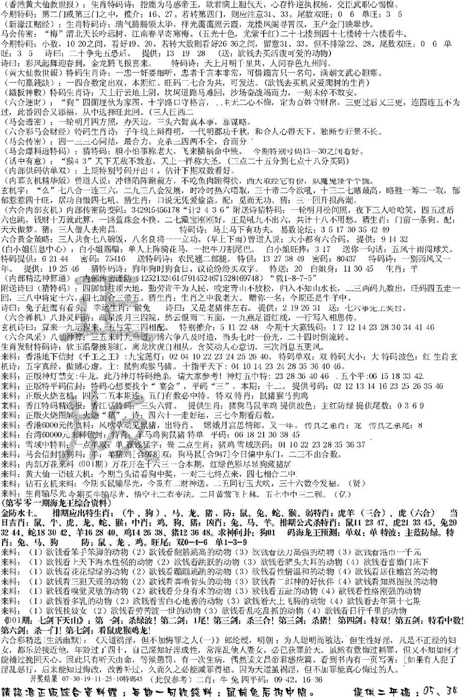 六合彩001期正版综合资料B(黑白)