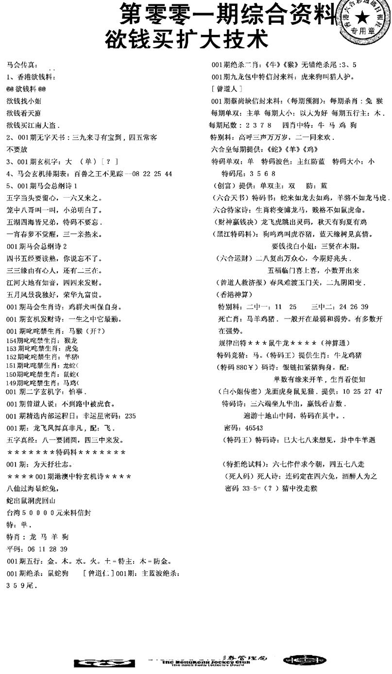 六合彩001期2008综合资料(黑白)