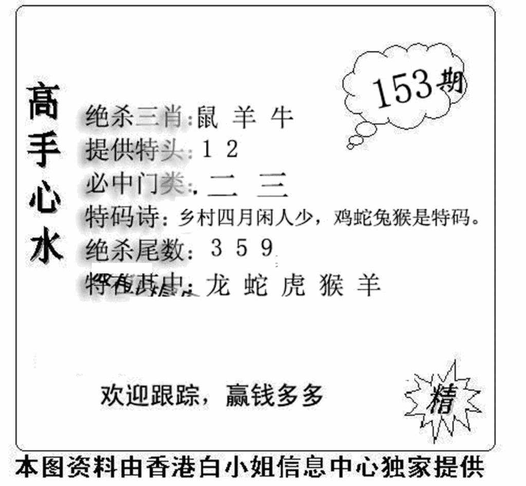 六合彩001期老曾道人攻略(黑白)