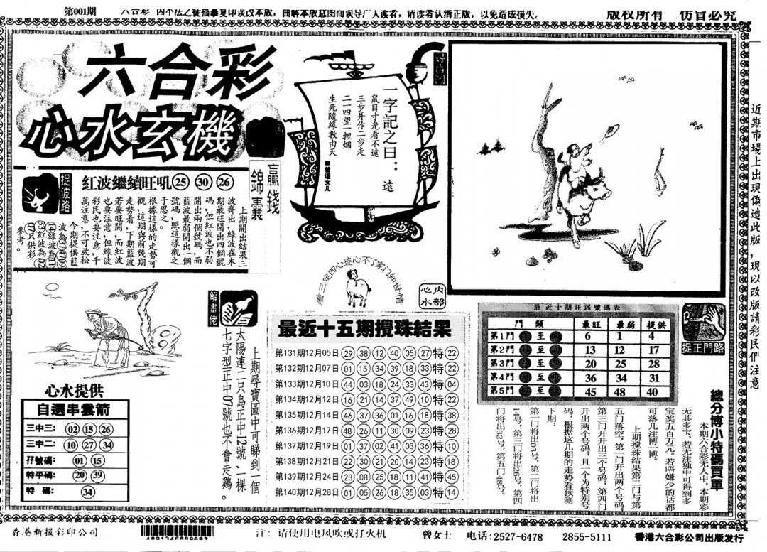 六合彩001期另心水玄机(黑白)