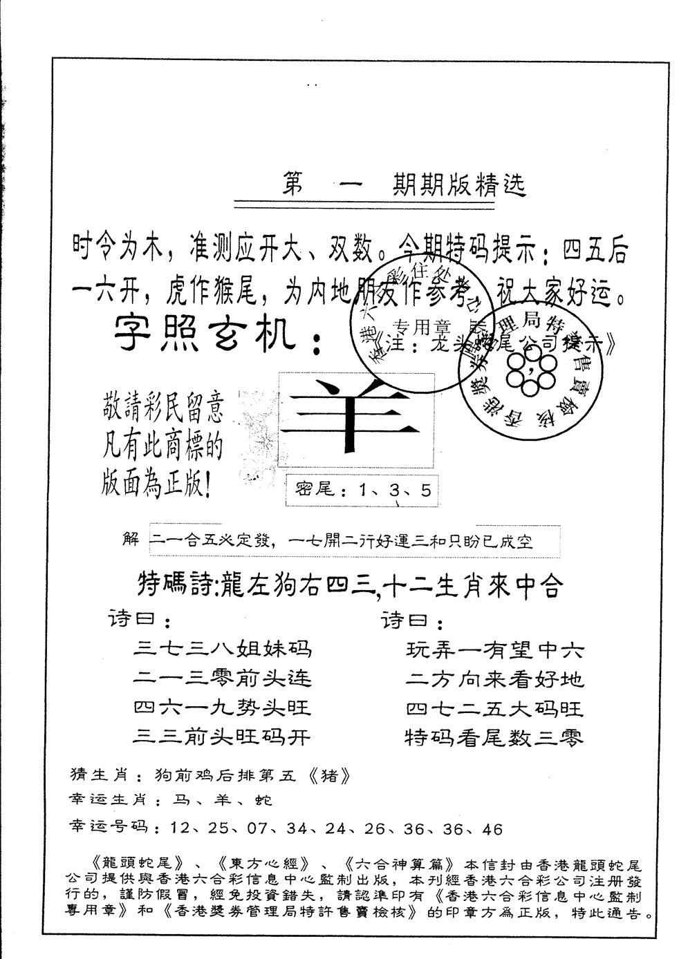 六合彩001期另版加印玄机字(黑白)