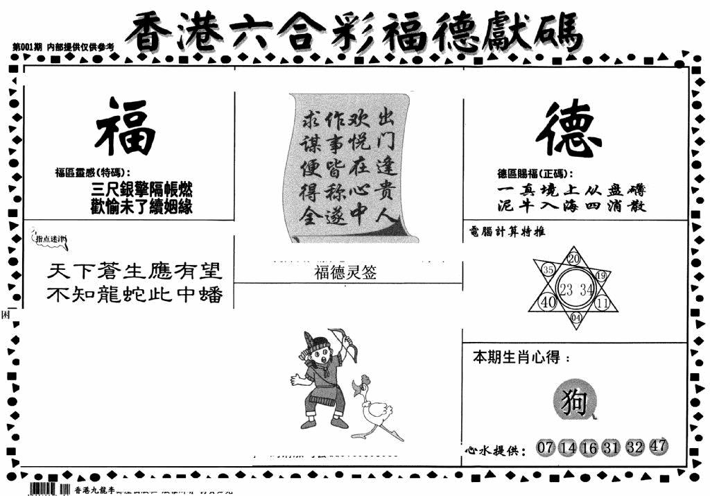 六合彩001期老福德送码(黑白)