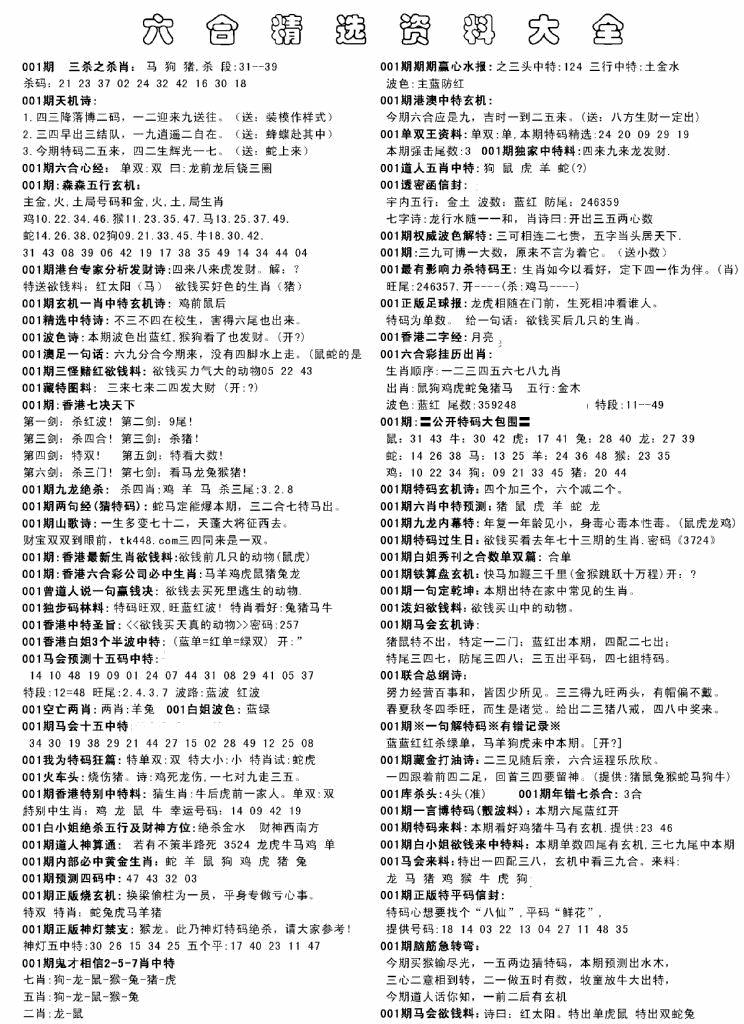 六合彩001期另六合精选资料大全(黑白)