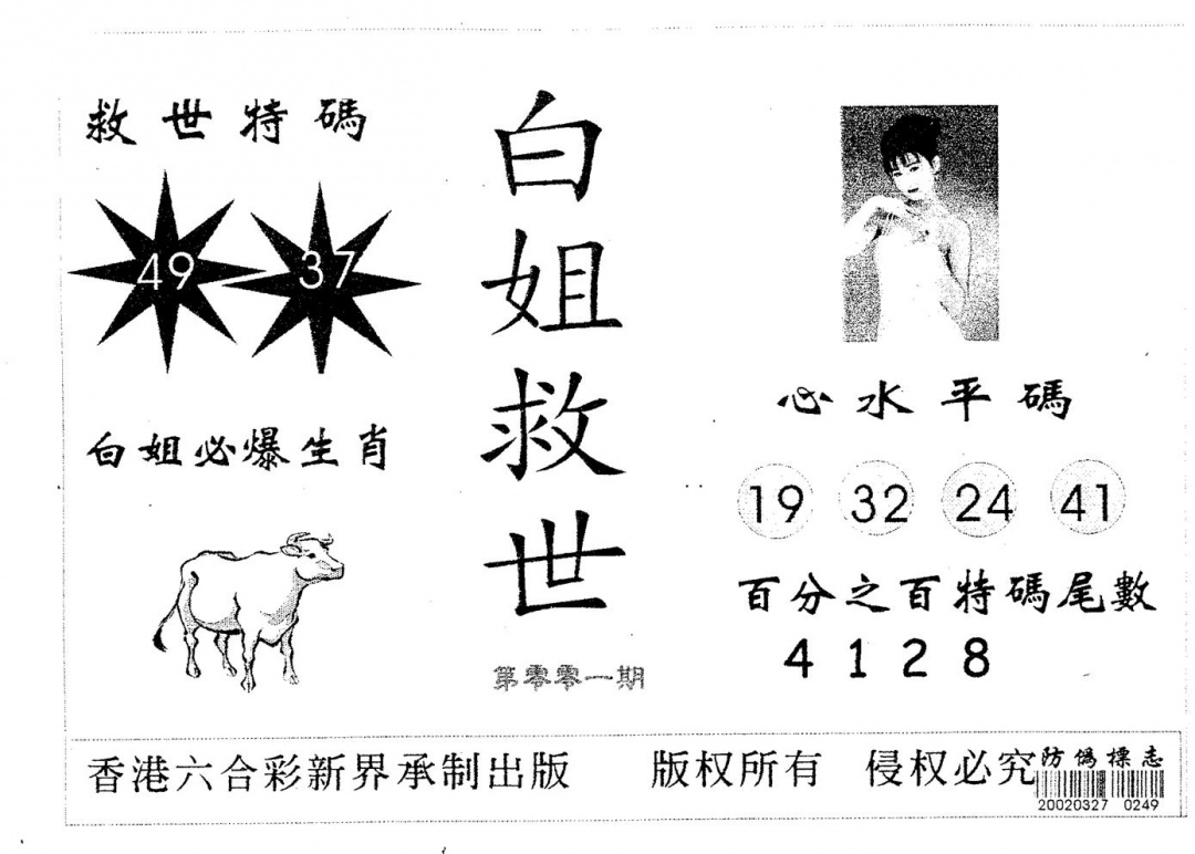 六合彩001期白姐救世(黑白)