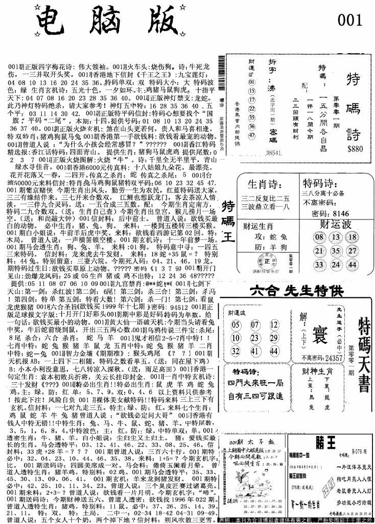 六合彩001期新电脑报(黑白)