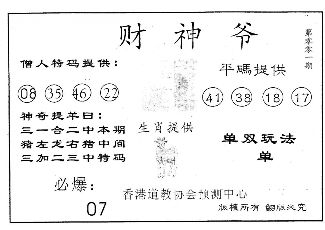 六合彩001期财神爷(黑白)