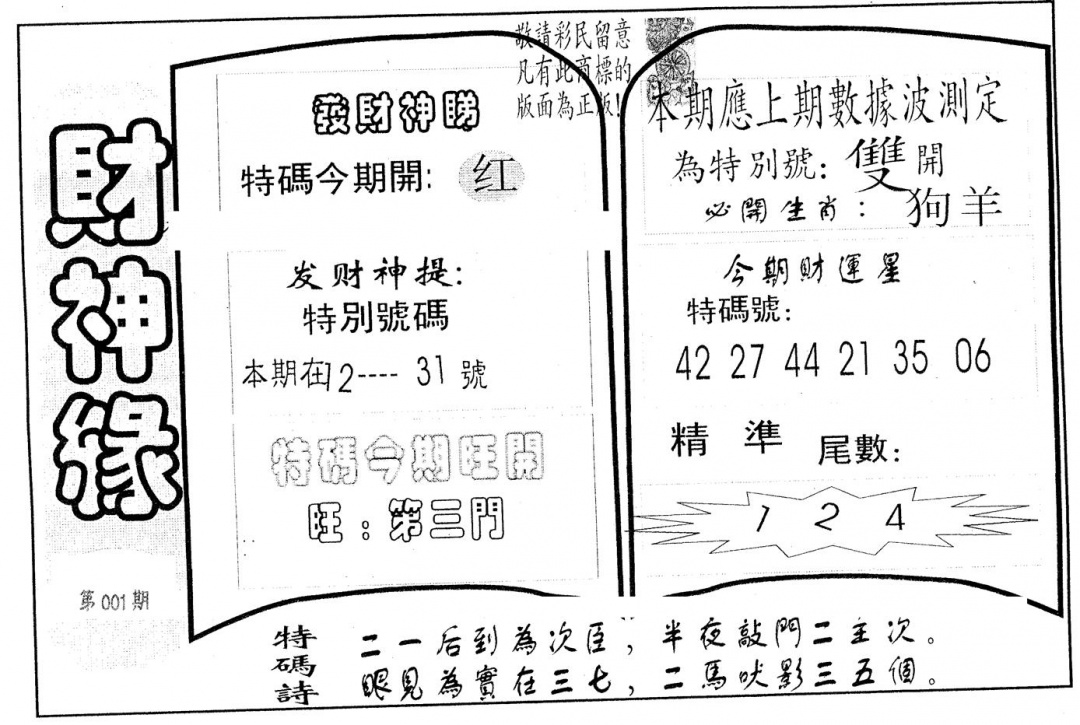 六合彩001期财神缘(黑白)