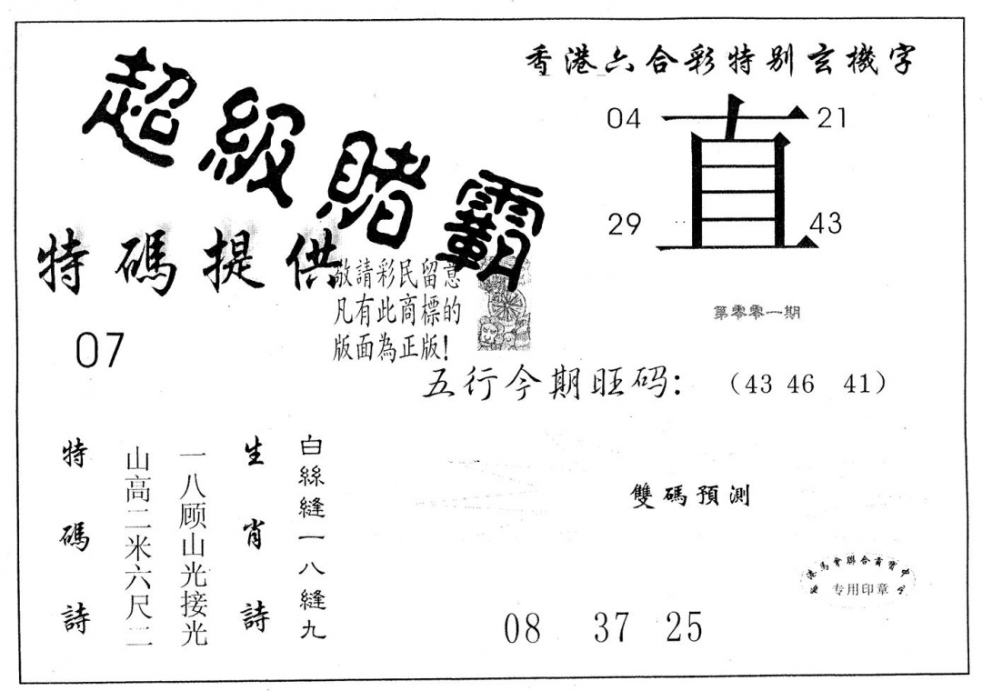 六合彩001期超极赌霸(黑白)
