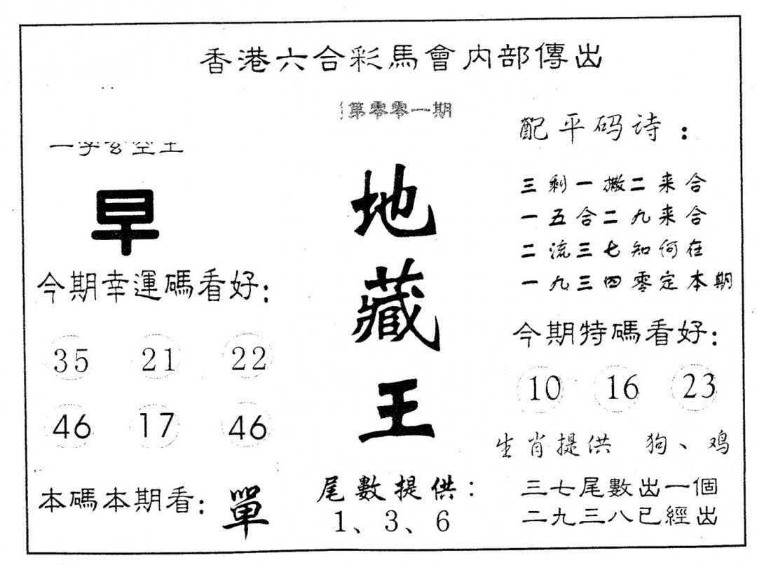六合彩001期地藏王(黑白)