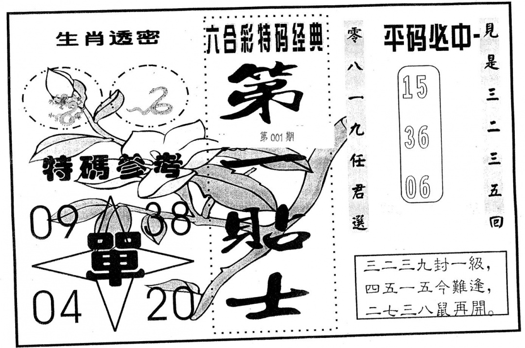 六合彩001期第一贴士(黑白)