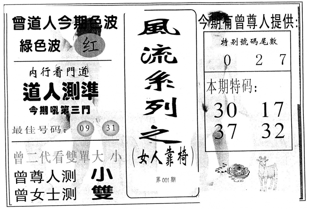 六合彩001期风流系列-1(黑白)