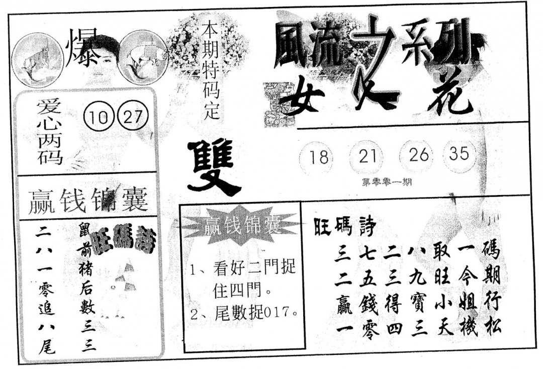 六合彩001期风流系列-3(黑白)