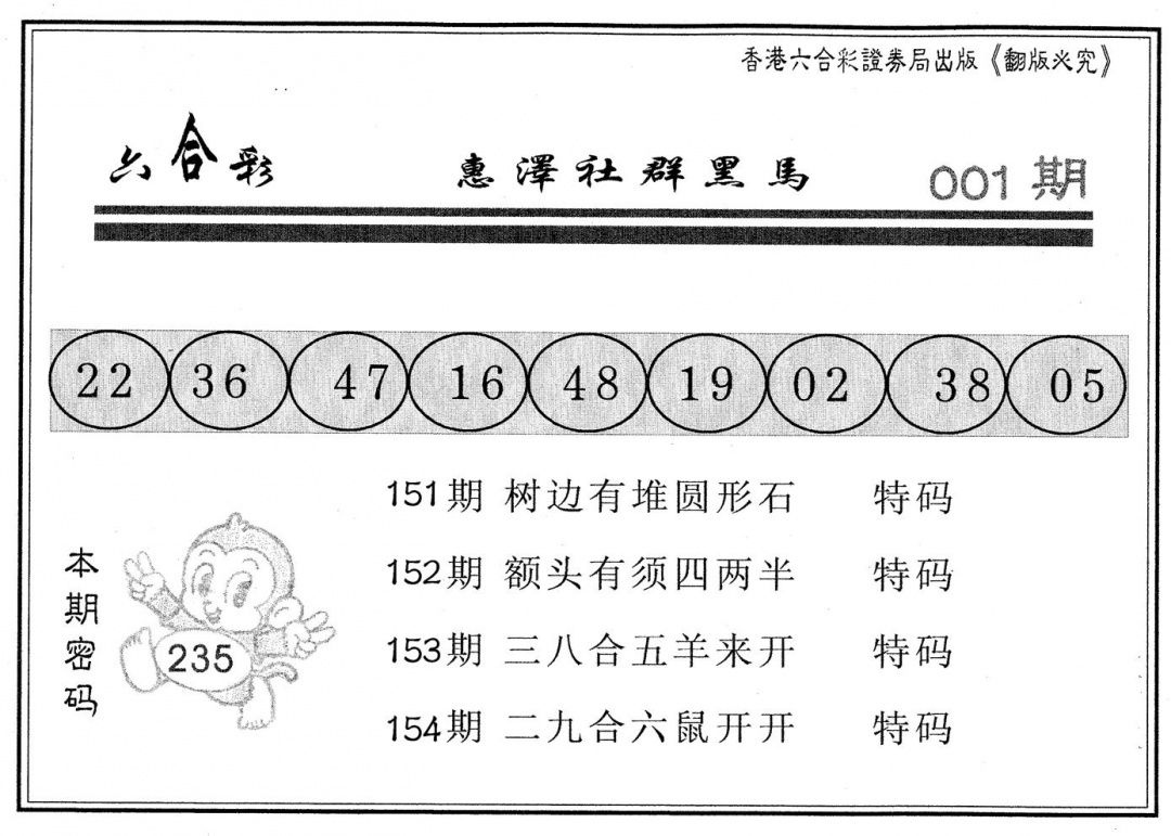六合彩001期黑马(黑白)
